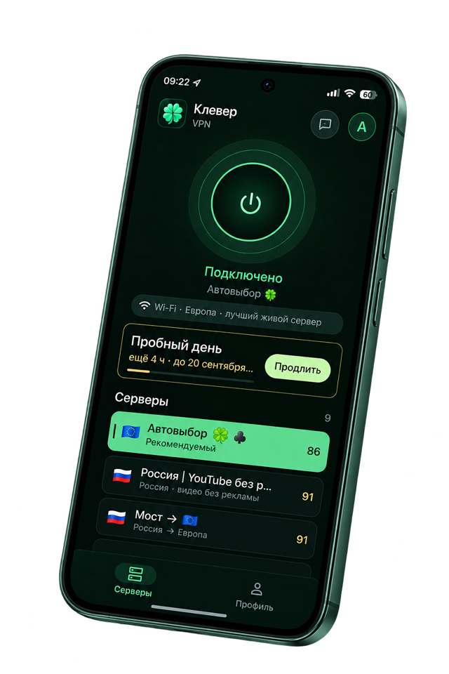 Подключённое приложение Клевер VPN